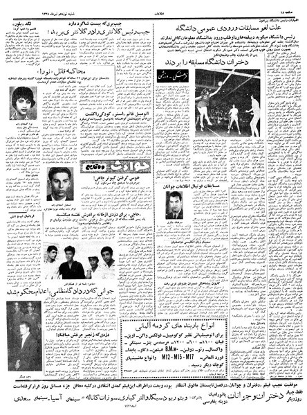 پرونده:Ettelaat13380419.pdf