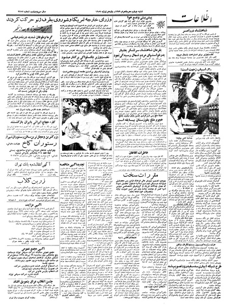 پرونده:Ettelaat13380419.pdf