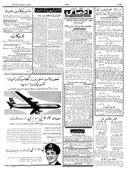پرونده:Ettelaat13391225.pdf