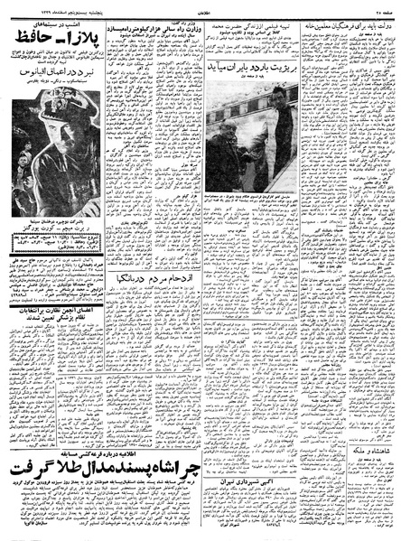 پرونده:Ettelaat13391225.pdf