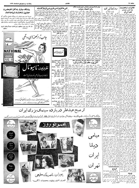 پرونده:Ettelaat13391225.pdf