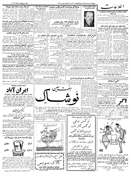 پرونده:Ettelaat13391225.pdf
