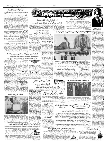 پرونده:Ettelaat13400626.pdf