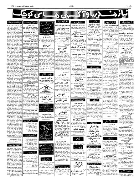 پرونده:Ettelaat13400626.pdf