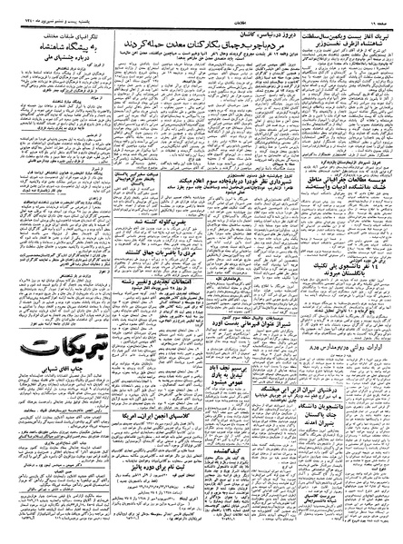 پرونده:Ettelaat13400626.pdf