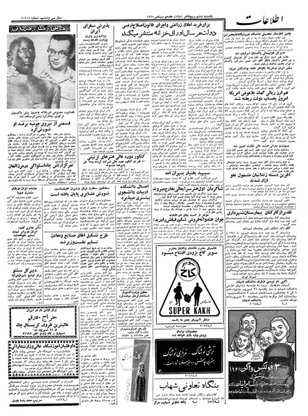 پرونده:Ettelaat13400626.pdf