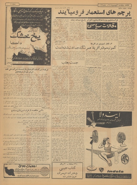 پرونده:Ettelaat13410130.pdf