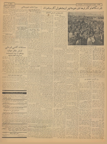 پرونده:Ettelaat13410130.pdf