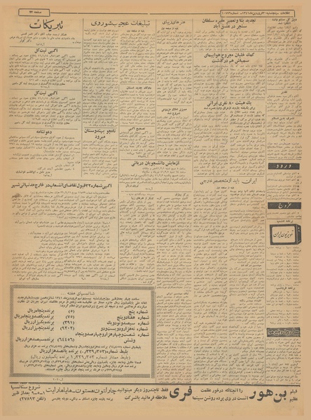 پرونده:Ettelaat13410130.pdf