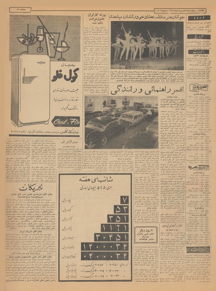 پرونده:Ettelaat13410227.pdf