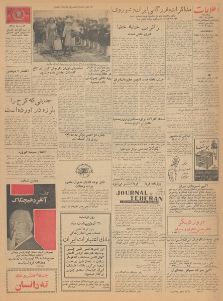 پرونده:Ettelaat13410227.pdf