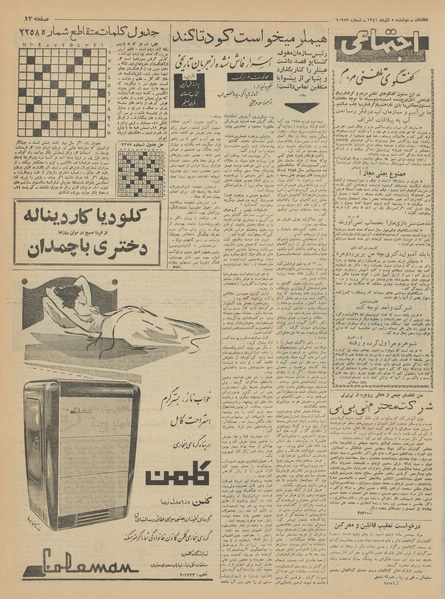 پرونده:Ettelaat13410905.pdf