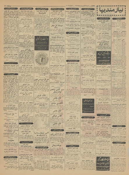 پرونده:Ettelaat13420228.pdf