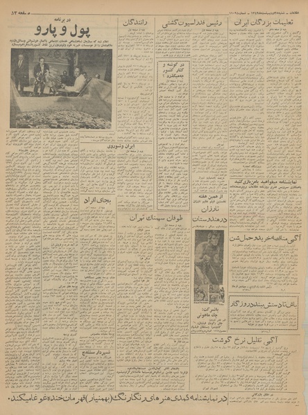 پرونده:Ettelaat13420228.pdf