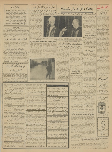 پرونده:Ettelaat13420228.pdf