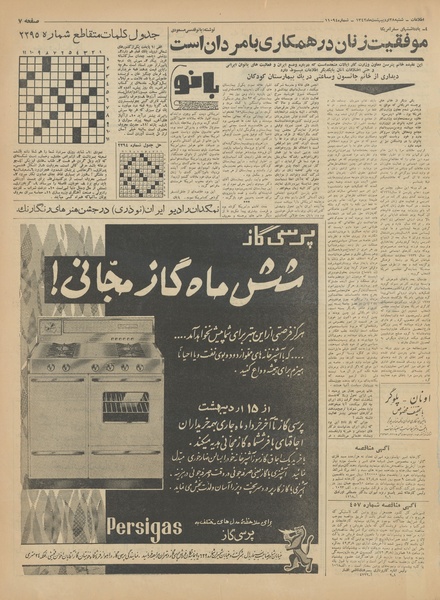 پرونده:Ettelaat13420228.pdf