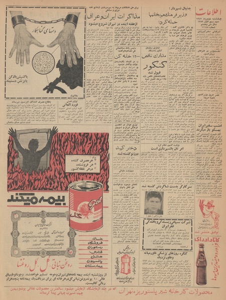 پرونده:Ettelaat13420502.pdf