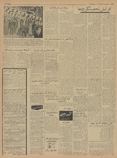 پرونده:Ettelaat13420816.pdf