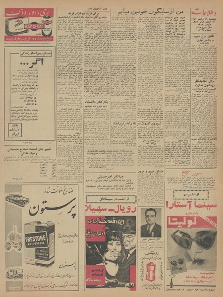 پرونده:Ettelaat13420816.pdf