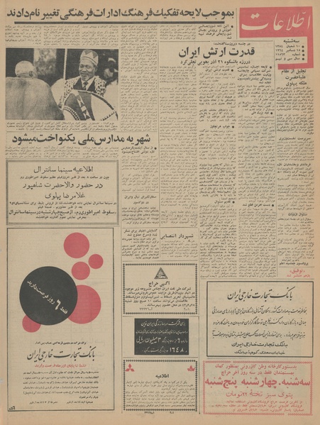 پرونده:Ettelaat13430924.pdf