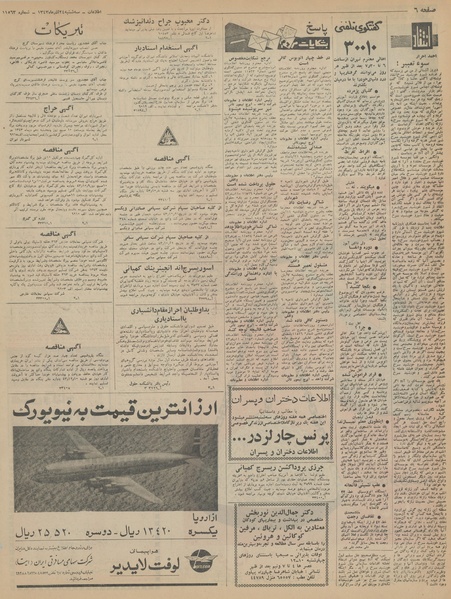 پرونده:Ettelaat13430924.pdf