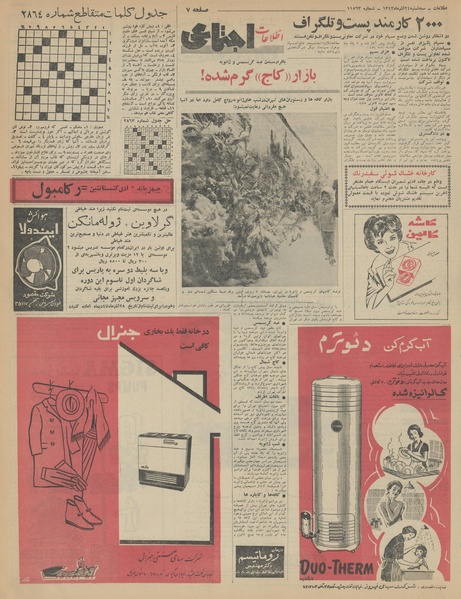 پرونده:Ettelaat13430924.pdf