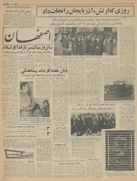 پرونده:Ettelaat13430924.pdf