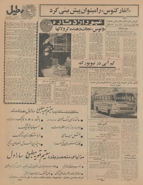 پرونده:Ettelaat13440318.pdf