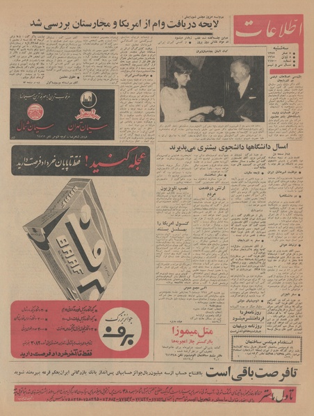 پرونده:Ettelaat13440318.pdf