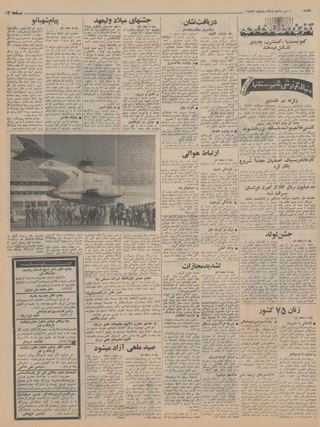 پرونده:Ettelaat13440809.pdf