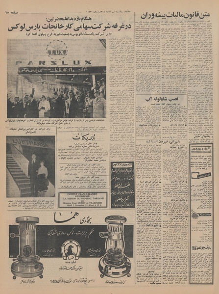 پرونده:Ettelaat13440809.pdf