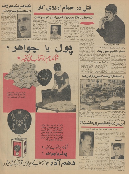 پرونده:Ettelaat13440827.pdf