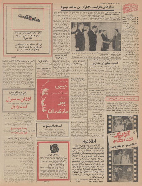 پرونده:Ettelaat13470125.pdf