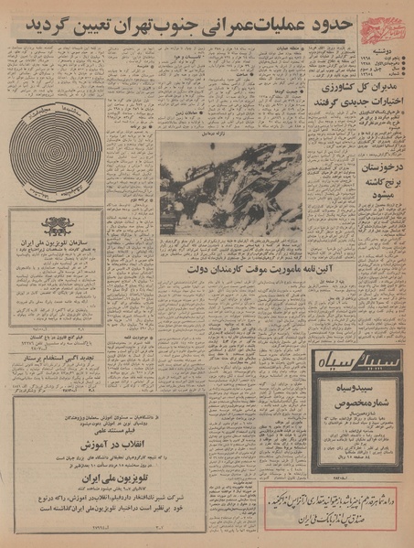 پرونده:Ettelaat13470514.pdf