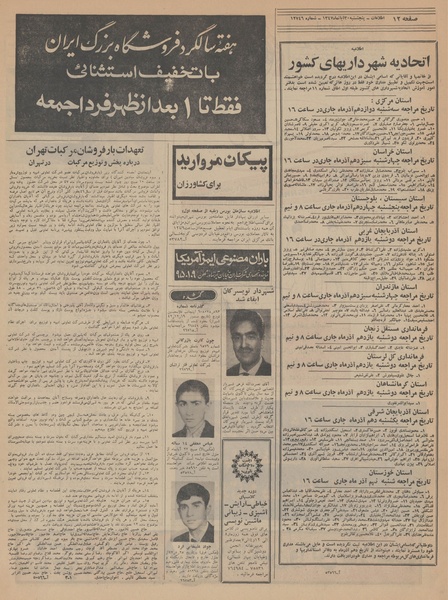 پرونده:Ettelaat13470830.pdf