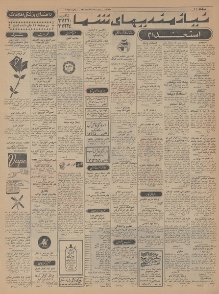 پرونده:Ettelaat13470830.pdf