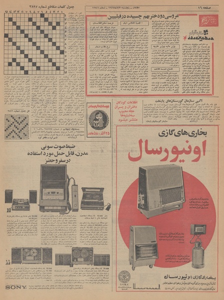 پرونده:Ettelaat13470830.pdf