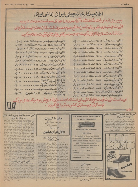 پرونده:Ettelaat13470830.pdf