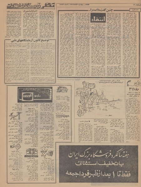 پرونده:Ettelaat13470830.pdf