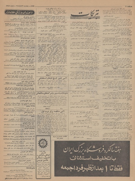 پرونده:Ettelaat13470830.pdf