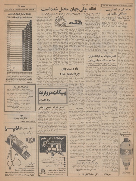 پرونده:Ettelaat13470830.pdf