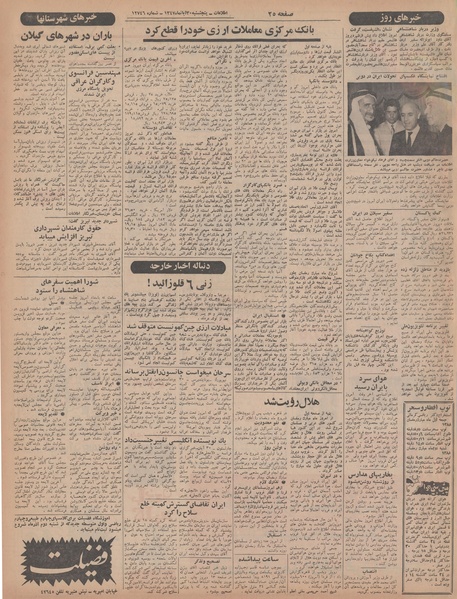 پرونده:Ettelaat13470830.pdf