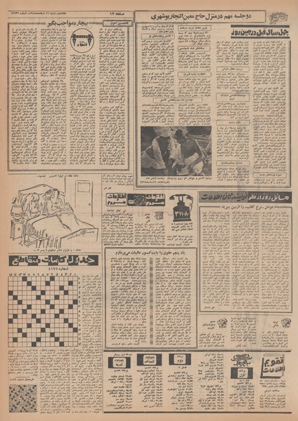 پرونده:Ettelaat13481216.pdf