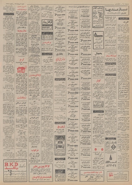 پرونده:Ettelaat13500710.pdf