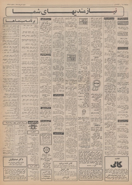 پرونده:Ettelaat13500710.pdf