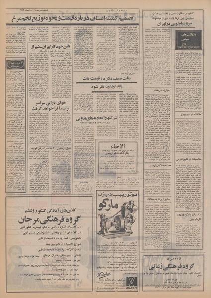 پرونده:Ettelaat13500710.pdf