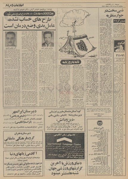 پرونده:Ettelaat13510427.pdf