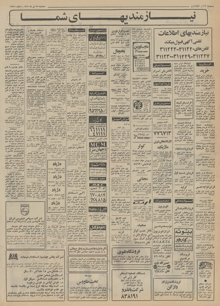 پرونده:Ettelaat13510427.pdf