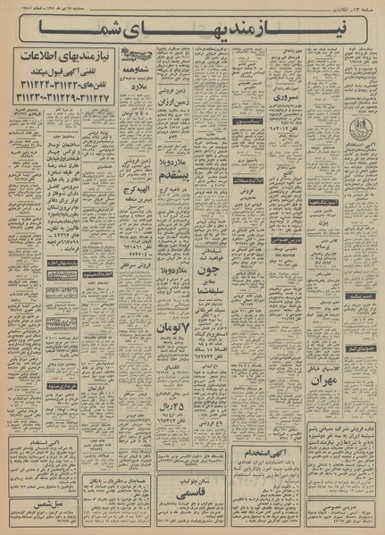 پرونده:Ettelaat13510427.pdf