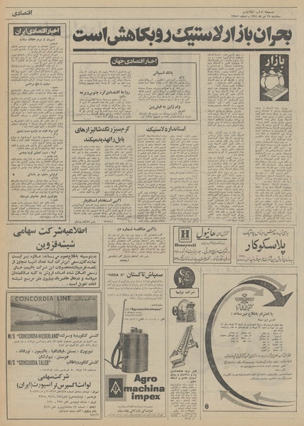 پرونده:Ettelaat13510427.pdf